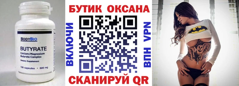 Купить где  Дмитровск  Бутират 99% 