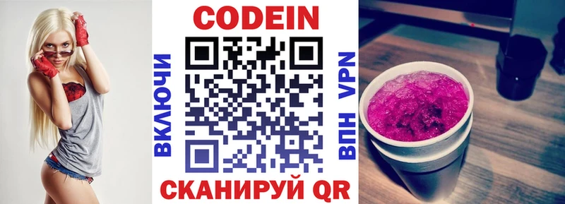 Купить где  Дмитровск  Codein напиток Lean (лин) 